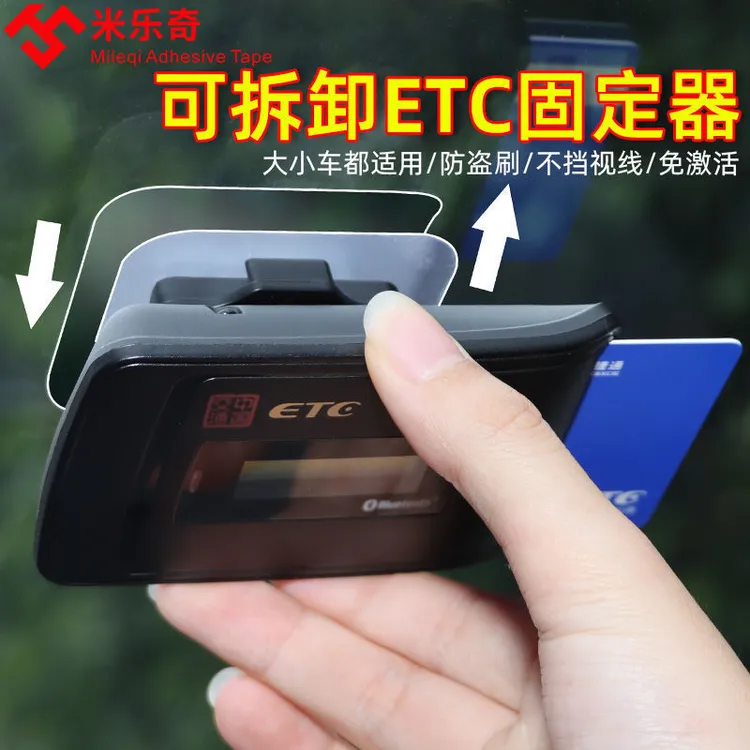 ETC支架可拆卸卡扣式固定器强力双面胶安装汽车货车防掉专用支架