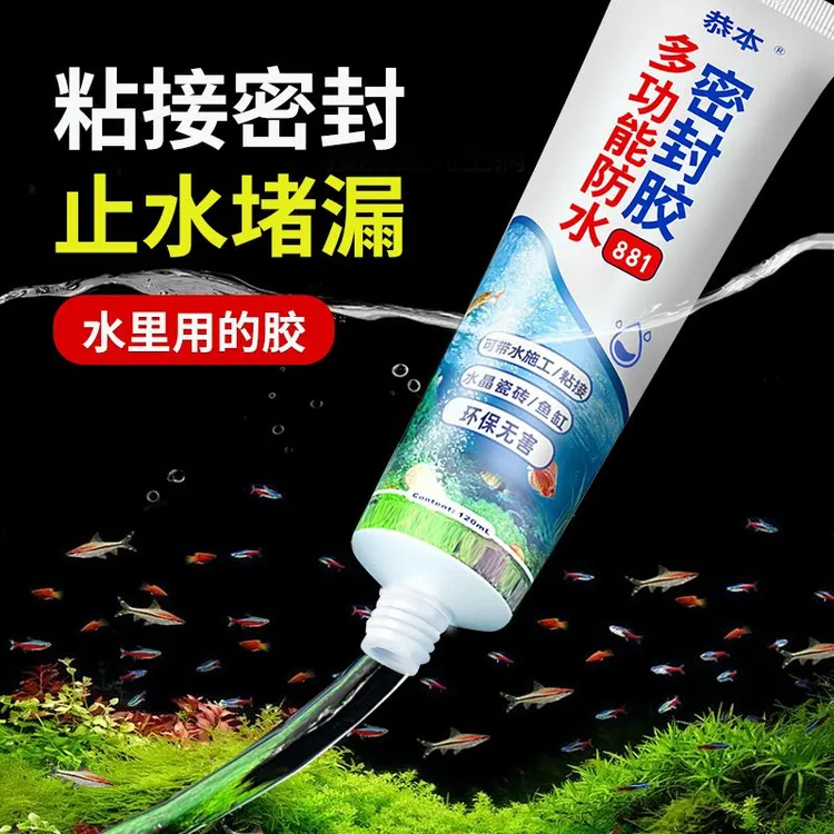防水密封胶水下粘接带水堵漏鱼缸裂缝漏水强力修补专用玻璃补漏胶