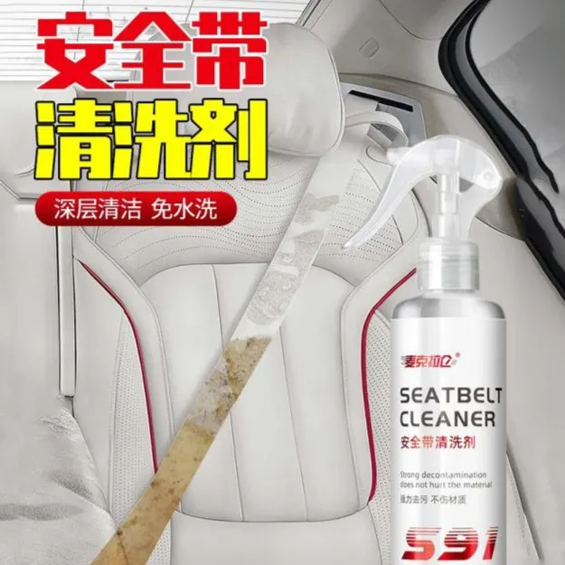 安全带清洗剂专用汽车内饰强力去污用品清洁剂神器布艺座椅车顶