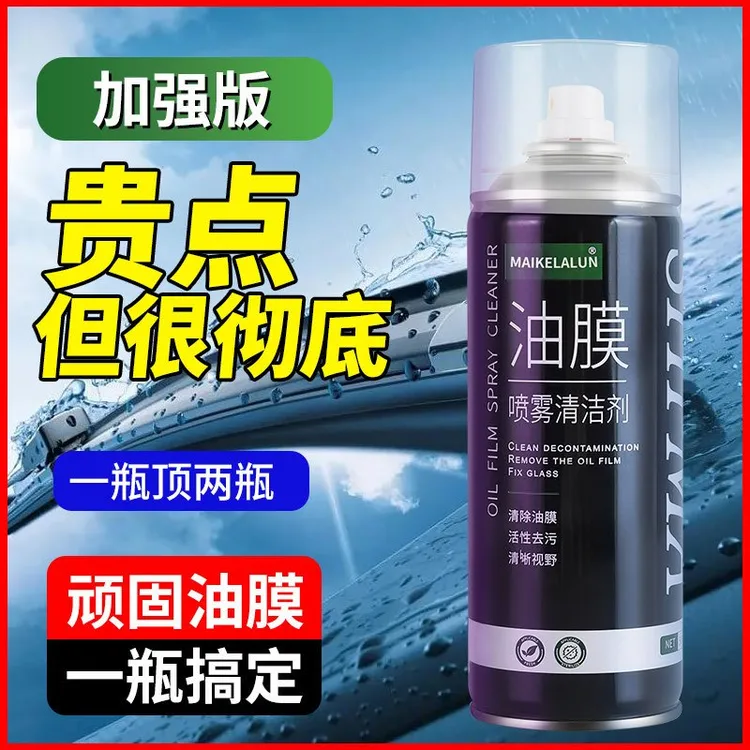 汽车油膜清洁剂防雨前挡风玻璃油膜去除剂防雾泡沫油膜清洗剂油馍