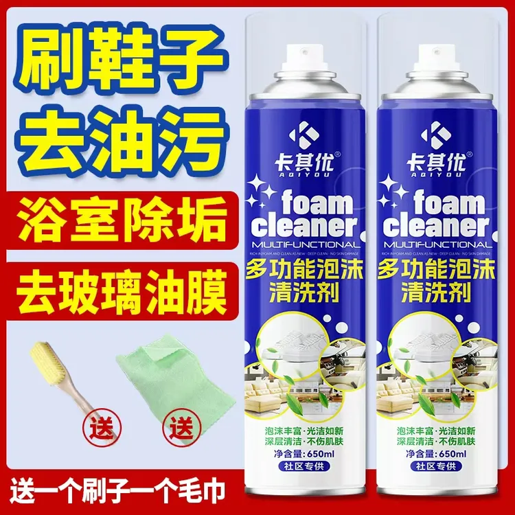 刷鞋清洗剂汽车多功能泡沫清洁剂油烟机清洁剂浴室免洗多用途除垢