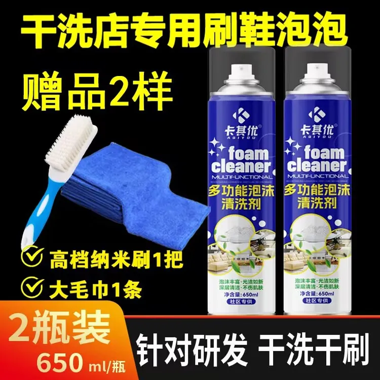 【居家好物】卡其优多功能泡沫清洁剂小白鞋清洗剂鞋靴干洗剂紫荆花