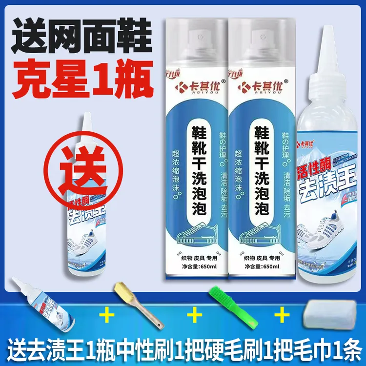 卡其优鞋靴干洗泡泡球鞋清洁剂免洗快速家用去污