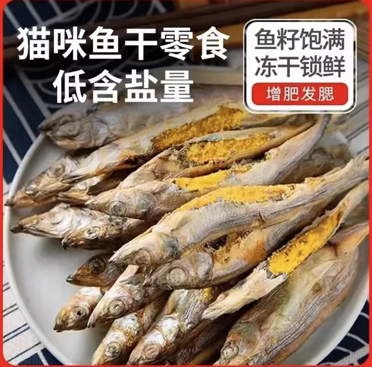 冻干零食多春鱼公母混合深海天然新鲜个大籽多猫主粮酥脆微量元素