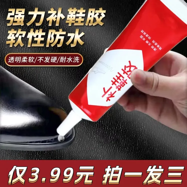 【拍一发三】到手3支 强力补鞋胶专用鞋胶水防水胶修鞋粘鞋胶