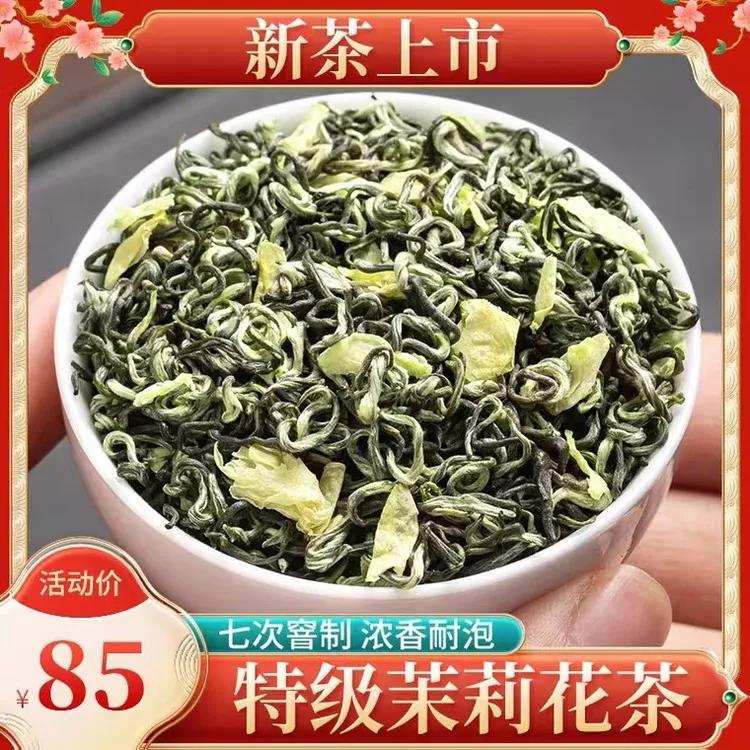 【主播推荐】2024年茉莉花茶  古法窨制高货浓香耐泡型茉莉花500g