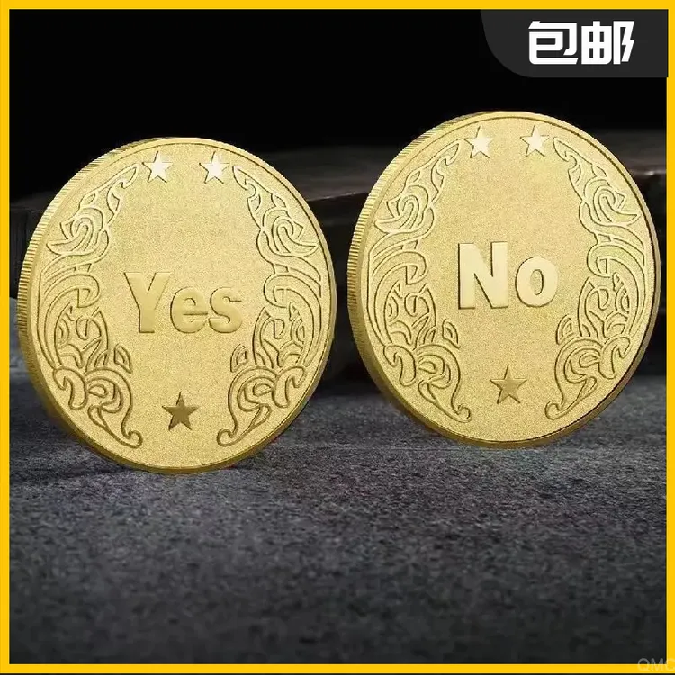 扔币决定YES还是NO决策币生日幸运许愿币创意礼品纪念币小众礼物