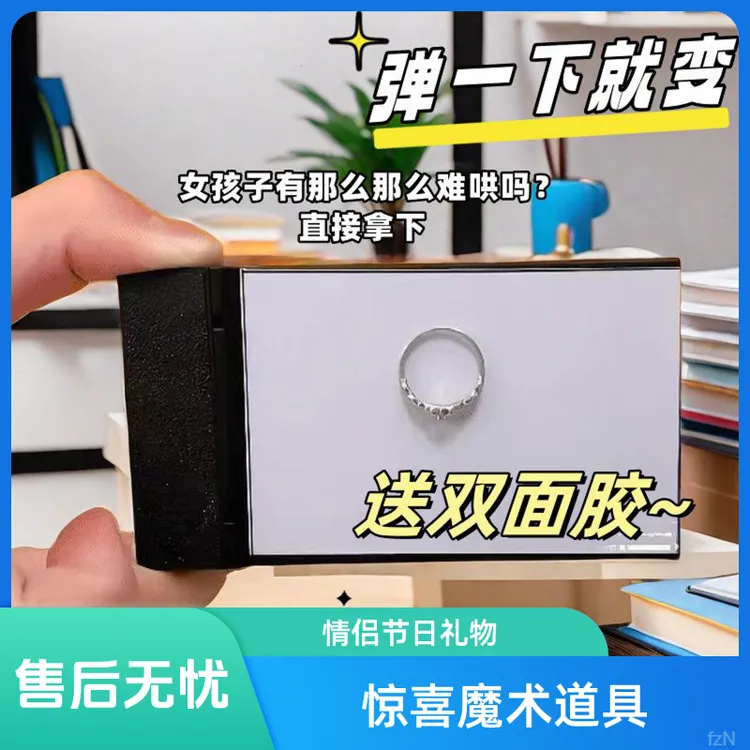 新款瞬变画板变出项链戒指惊喜魔术道具520情人七夕节情侣小礼物