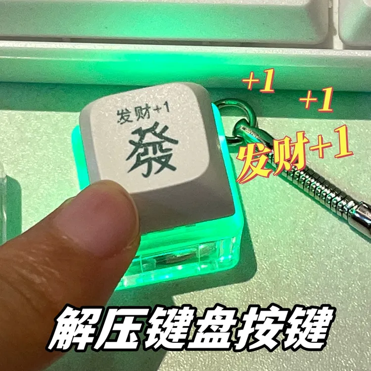 网红发财电子发光木鱼解压玩具键盘钥匙扣挂件按键功德积攒器舒适