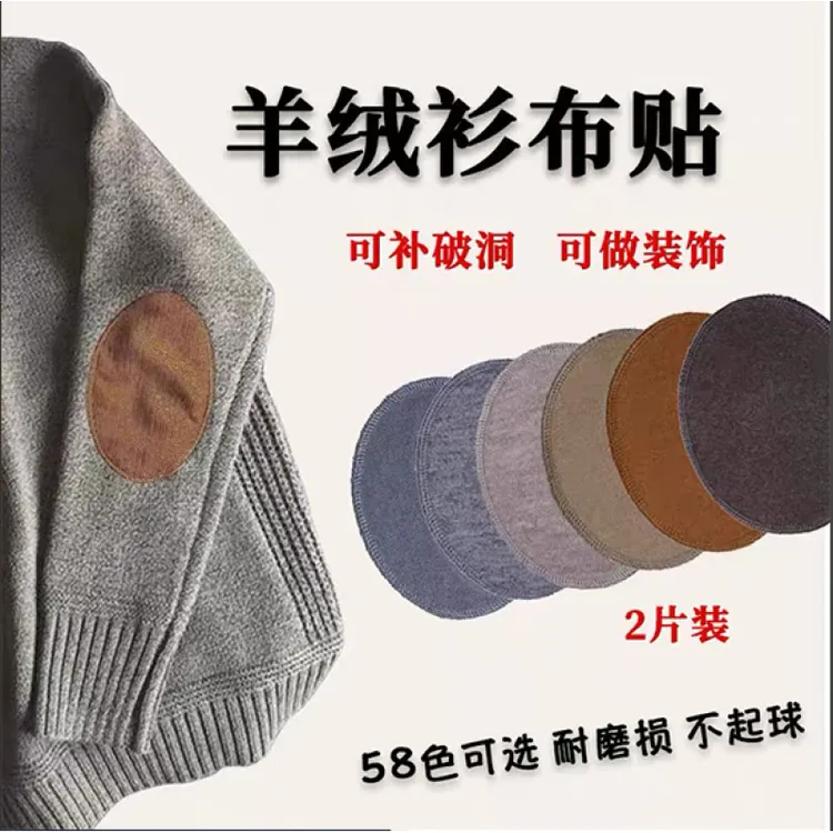 羊绒针织衫袖肘贴腋下破洞布补丁羊毛衫补衣无痕手缝大号修补布贴