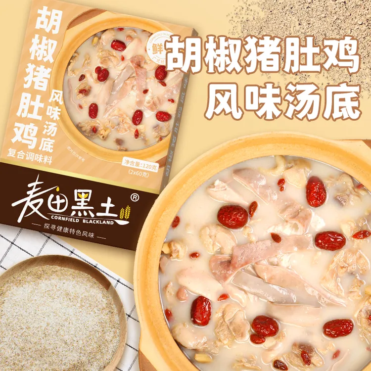 广式胡椒猪肚鸡风味汤底冬日火锅底料浓郁鲜香猪肚鸡汤粉面调味料