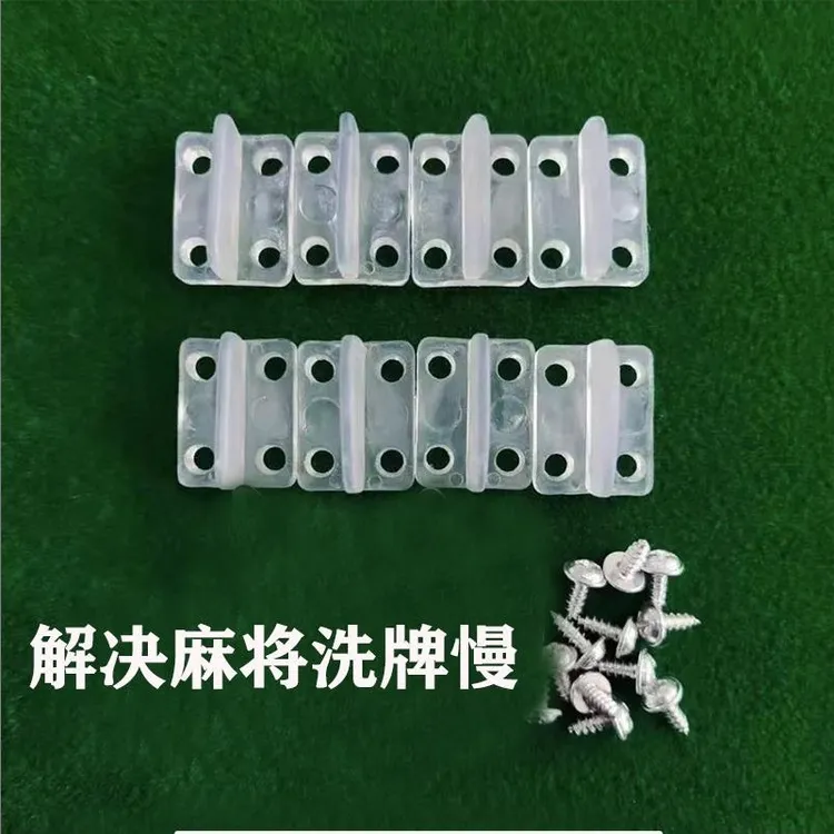 加厚牛筋块自动麻将机配件四口机拨牌块工具包邮大盘洗牌块