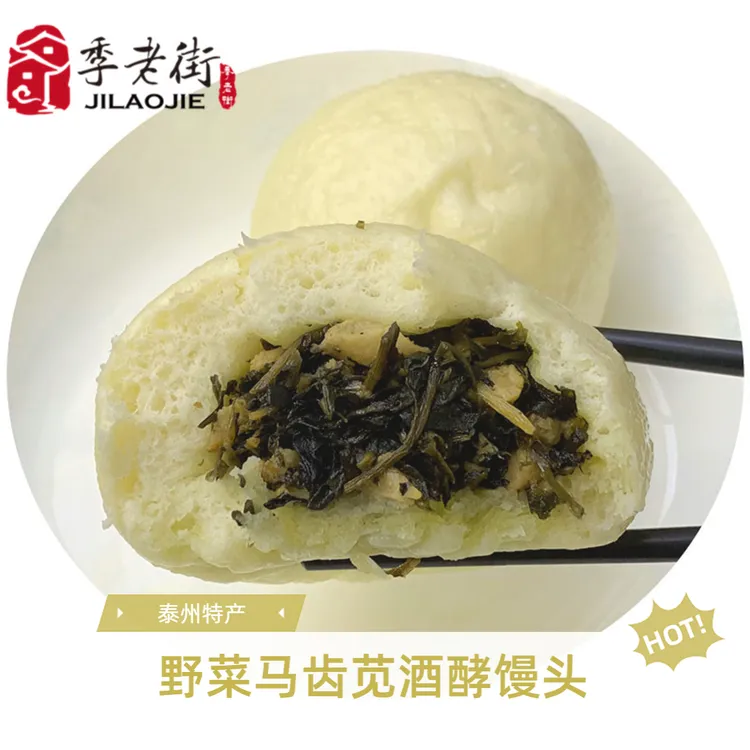 季老街野菜马齿苋包子早餐半成品特色早餐纯手工酒酵馒头泰州特产