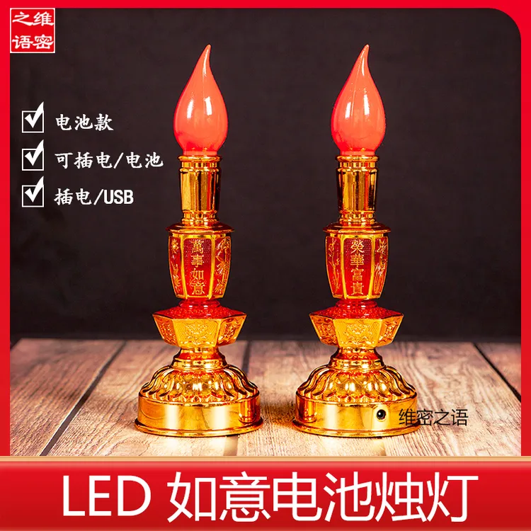 LED电蜡烛电子烛电池款插电复古烛台如意电烛灯喜庆用品家居摆件