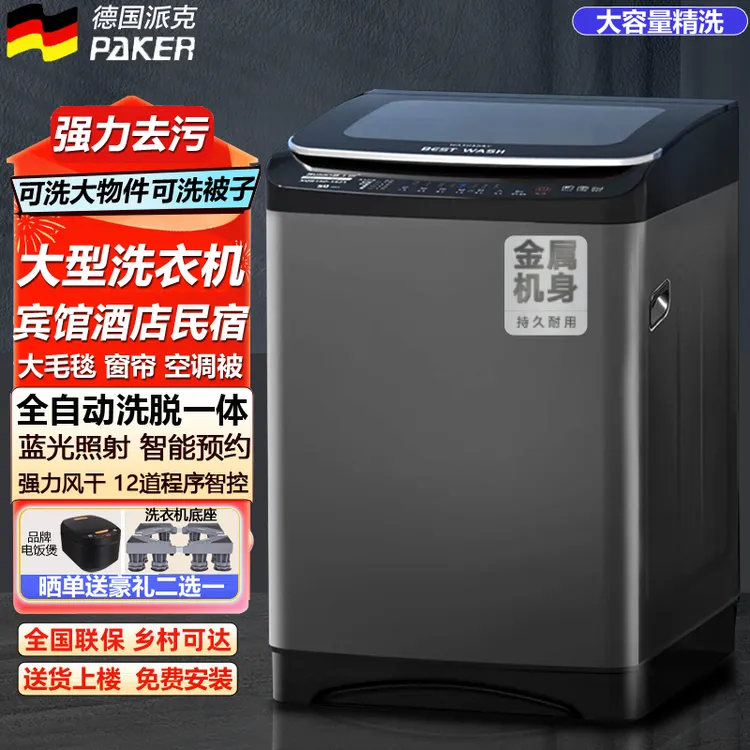 德国派克洗衣机全自动家用工厂商用酒店宾馆大容量变频风干多功能