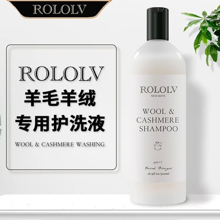 ROLOLV高档羊毛羊绒专用洗衣液蓬松柔软手洗洗涤剂去渍防缩水清洗