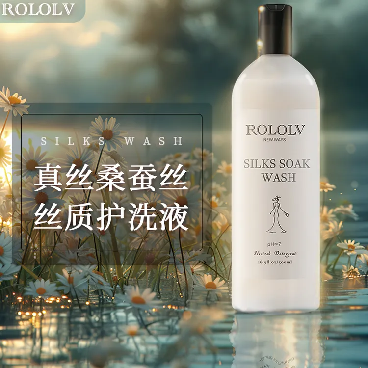 真丝桑蚕丝洗衣液香云纱醋酸护色不褪色洗涤剂丝绸连衣裙清洁洗剂