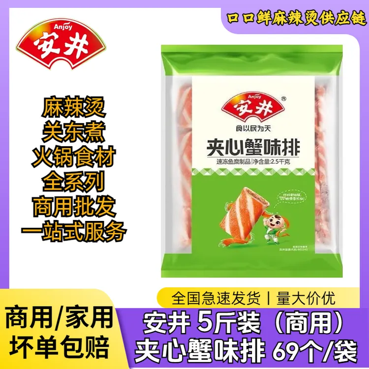 Anjoy/安井夹心蟹味排蟹棒5斤大包干锅关东煮麻辣烫火锅蟹柳蟹棒