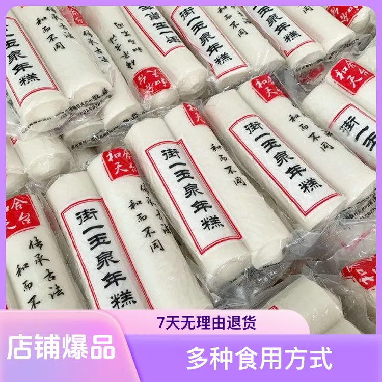 台州天台特产天台山街头年糕常温水磨年糕炒蒸火锅年糕真空古法