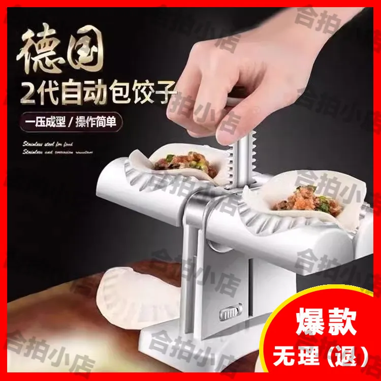 家用全自动水饺双压皮器饺子神器包新款模具按压饺子器包饺子机