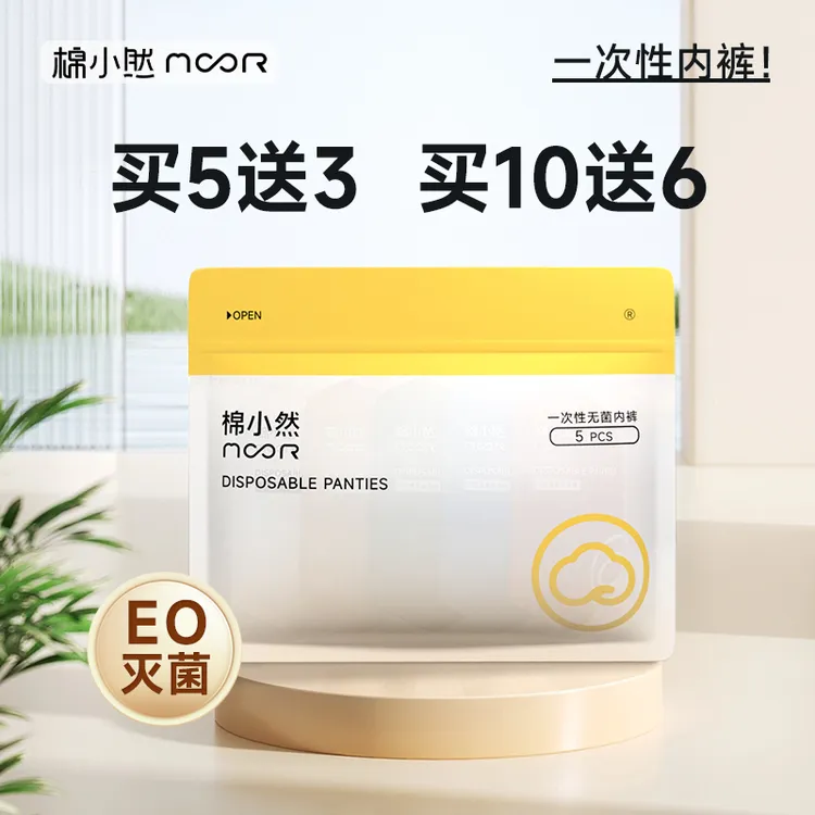 一次性内裤女士底裤无菌独立包装旅行运动孕产免洗大码学生商品图