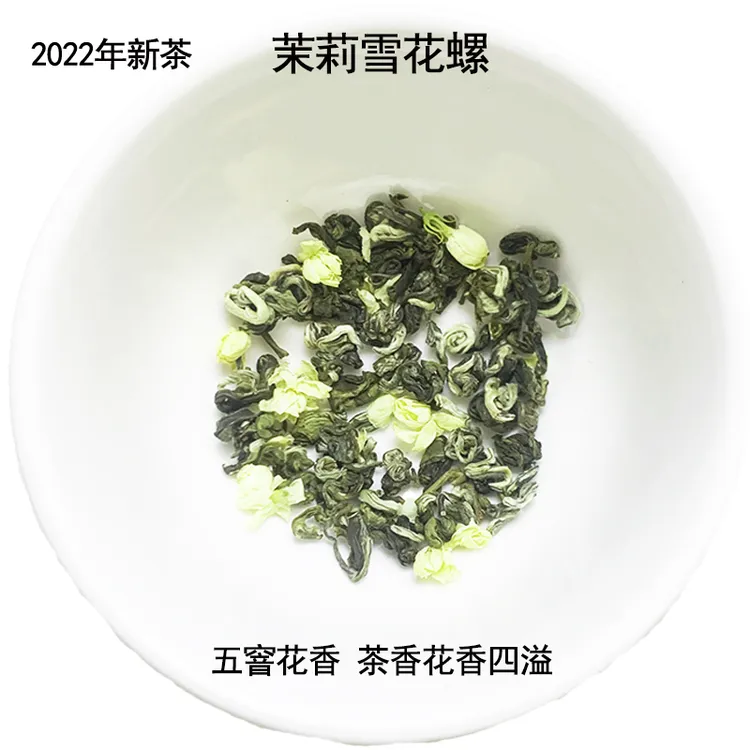 茉莉花茶【茉莉雪花螺】广西横县产新茶花香茶叶茶香袋装罐装