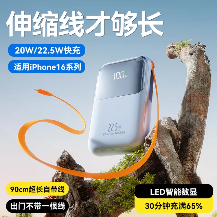【3C认证伸缩线充电宝】大容量10000毫安快充22.5W通用安卓可上飞机