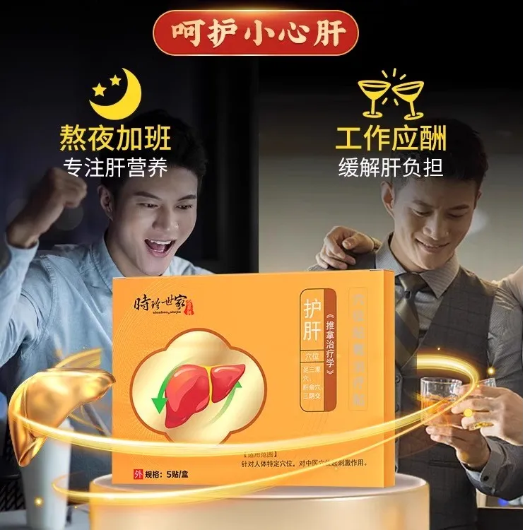 李时珍疏肝砭贴时珍世家养肝官方正品肚子肝火旺盛外用贬贴草本