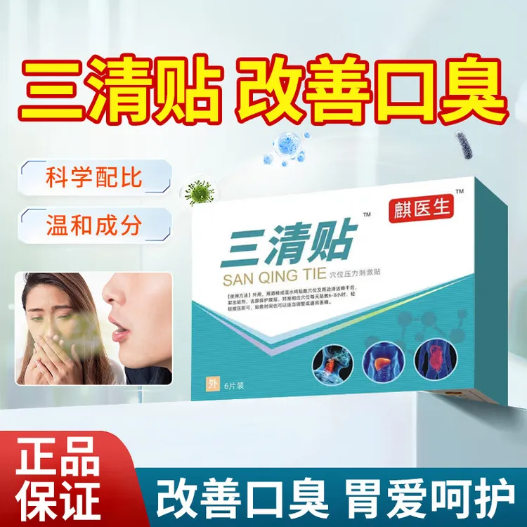【官方正品】麟三清贴医生砭贴口苦口干肠胃不适去三清养肝疏肝贴膏