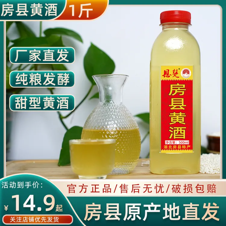 恩楚湖北特产正宗房县黄酒酿造1斤瓶装试饮传统农家糯米酒老米酒