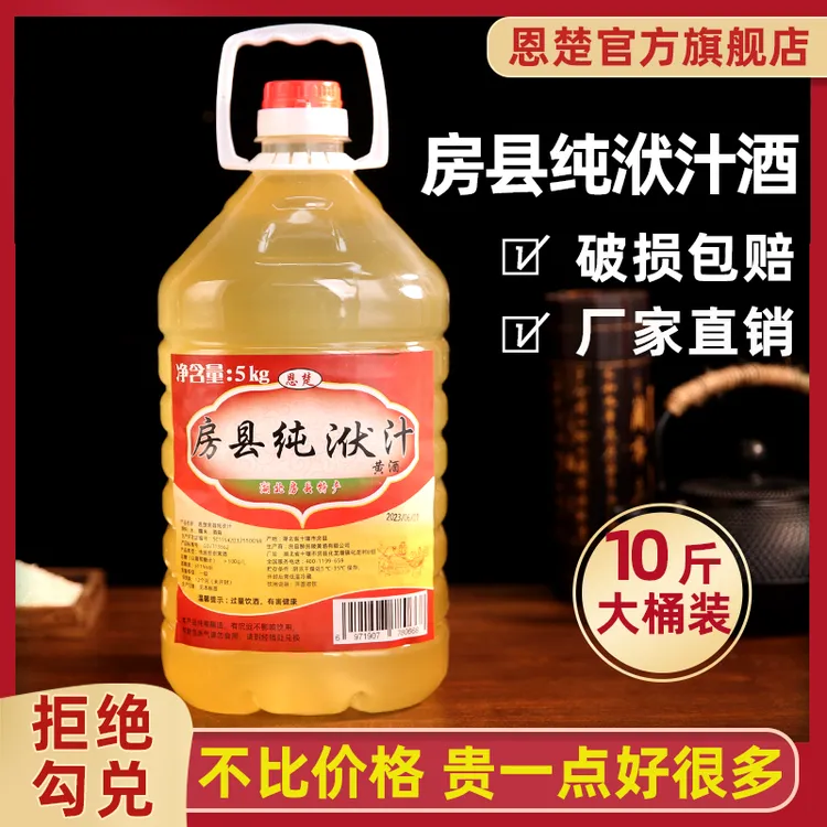 恩楚【10斤大桶】房县黄酒洑汁微醺农家自酿米酒甜型醪糟汁糯米酒