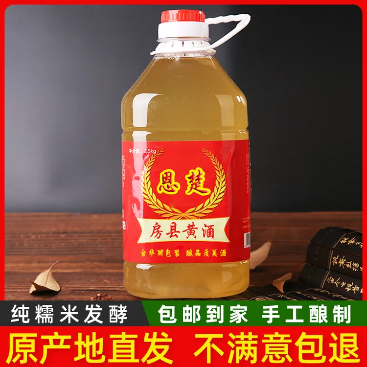 恩楚湖北十堰房县黄酒纯洑汁酒5斤10斤自酿米酒低度正宗月子米酒