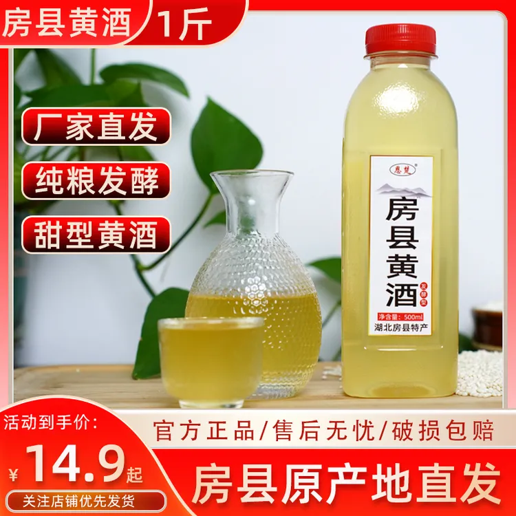 恩楚湖北特产房县黄酒米酒1斤瓶装试饮糯米酒农家传统酿造老米酒