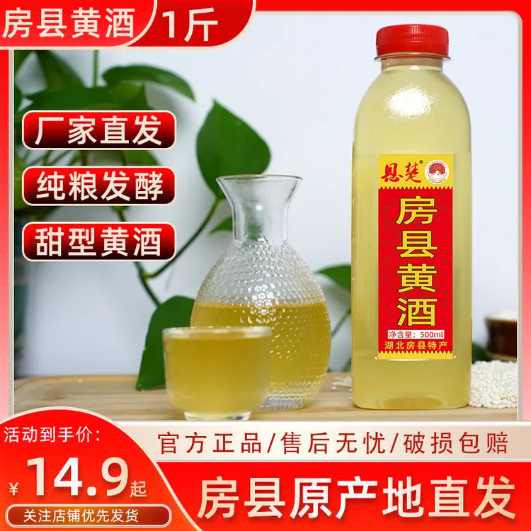 恩楚（达人专享）湖北特产房县黄酒洑汁传统糯米酒老米酒低度醇香