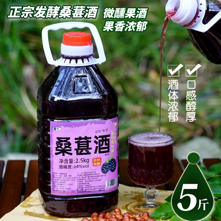 【恩楚】5斤桑葚酒桑葚米酒糯米发酵农家传统手工酿制柔和节日聚会