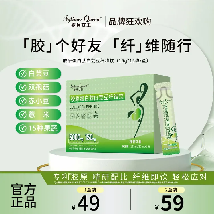 岁月女王 【品牌狂欢购】胶原蛋白肽白芸豆纤维饮 高膳食果蔬纤维 S