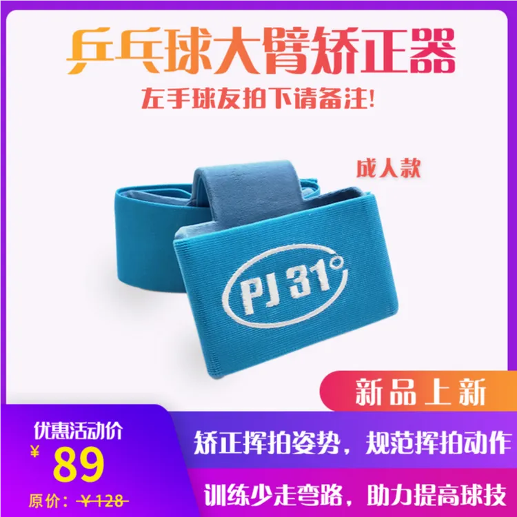 乒乓球矫正器固定器大臂单人训练器矫正器纠正挥拍姿势动作初学者