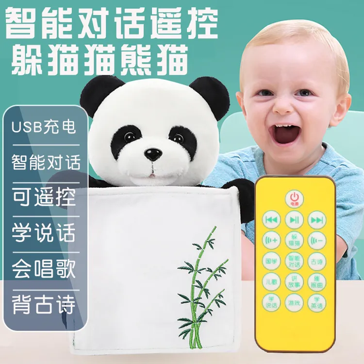 婴幼儿躲猫猫熊会动小熊猫讲故事儿歌玩具生日礼物1-3岁宝宝玩偶