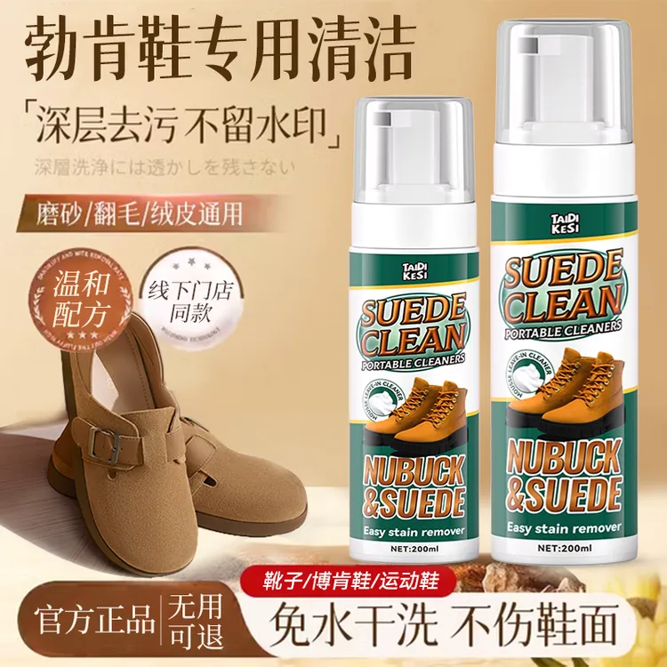 勃肯鞋清洁剂干洗剂博肯毛绒去污去渍免水洗家用雪地靴翻毛皮洗鞋