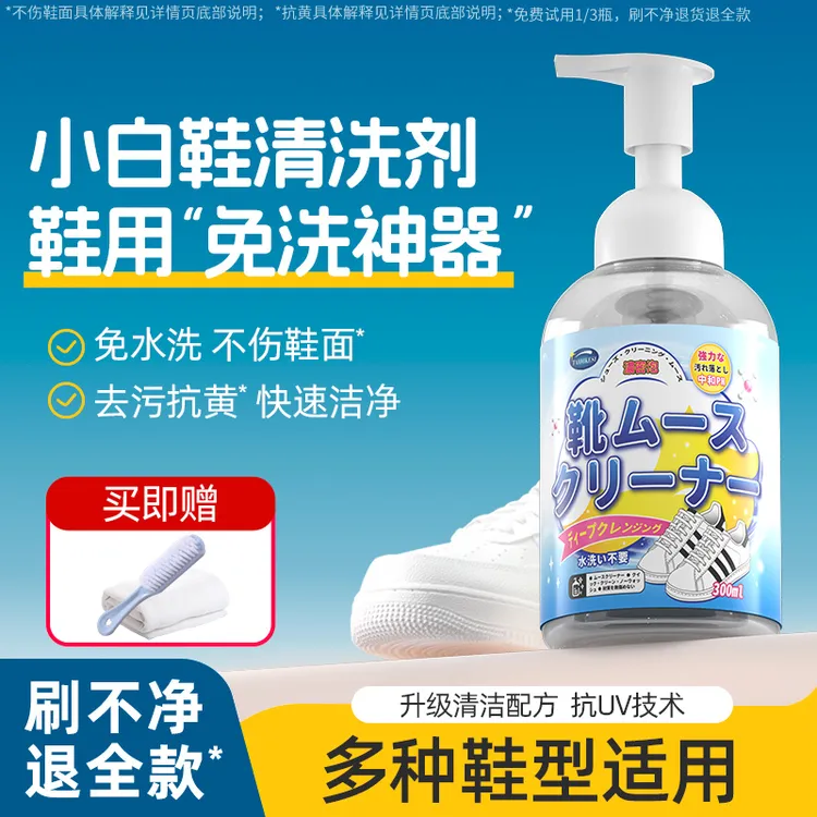 洗鞋液专用清洗剂运动鞋小白鞋泡泡沫清洁剂刷鞋慕斯去污渍免水洗