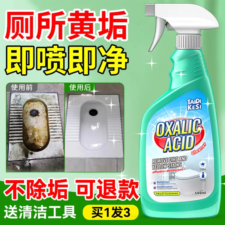 草酸清洁剂厕所地板瓷砖强力去污去黄高浓度洗地清洗地砖抛光除垢