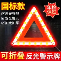 汽车三角架警示牌国标夜间道路反射提示反光车载车辆故障维修警示