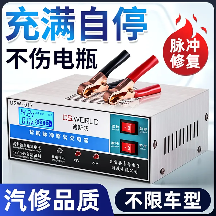 汽车电瓶充电器12V24V伏大功率摩托货车充电机智能全自动脉冲修复