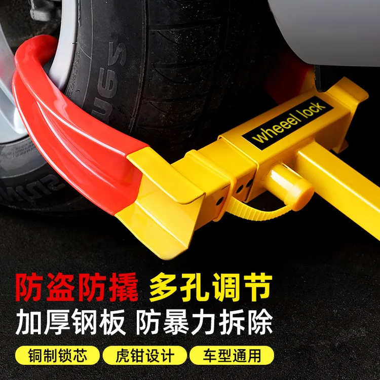 汽车轮胎锁加厚锁车器车轮锁小轿车专用车锁锁车器防盗锁物业专用