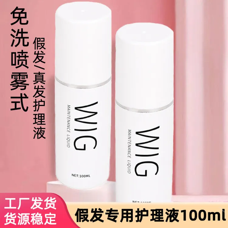 3瓶清洗假发专用护理液假发水养保湿防静电不易打结护理工厂发货