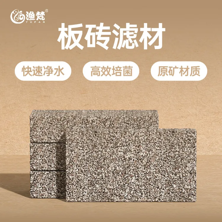 鱼缸滤材原矿板砖方砖净水鱼缸杂质过滤培菌细菌屋陶瓷环滤材
