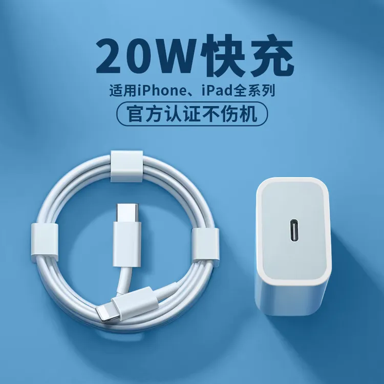 适用苹果充电器iPhone141211pro/xsmax数据线PD20W快充头8p充电线