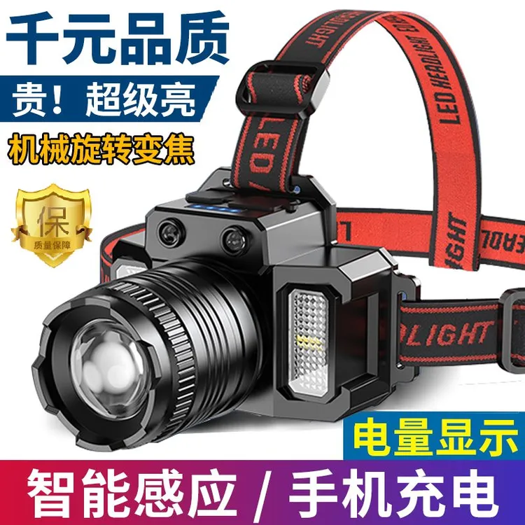 头灯强光照明超亮头戴式矿灯小手电筒疝气感应夜钓鱼专用超长续航