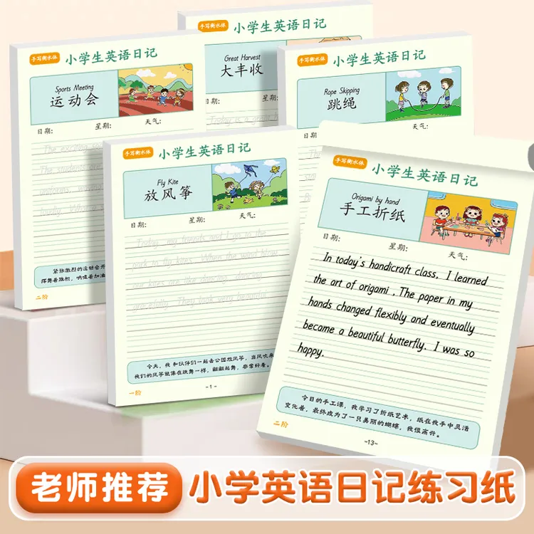 英语一句话日记小学练字帖小学生通用写作+练字+控笔+描写素材