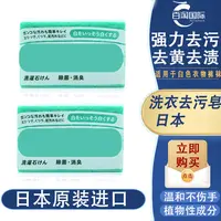 [拍5块包邮]日本原装进口东邦洗衣皂强力去污去黄去污增白肥皂